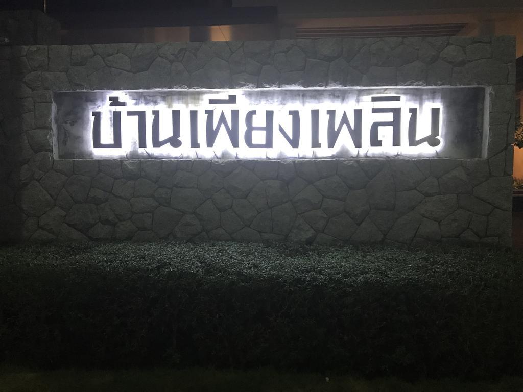 Apartament Baan Peang Ploen B411 HHQ Zewnętrze zdjęcie